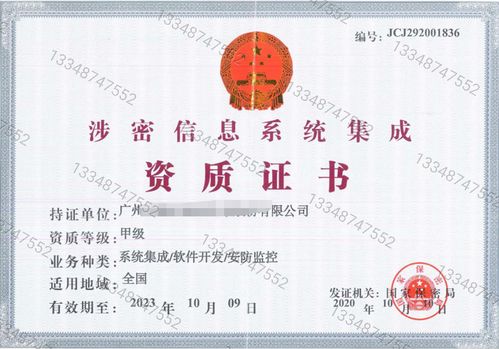 涉密信息系统集成资质管理办法修订要点与变化对照分析