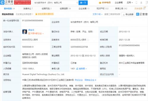 华为内部重组 转让苏州华为数字技术100%股权，数字能源接盘加强信息系统集成