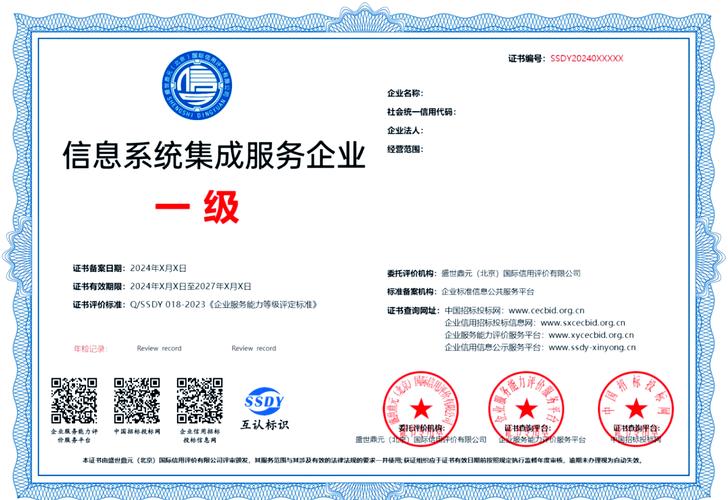 信息系统集成服务企业一级证书全解析